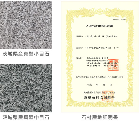 田中憲石材は国産石材にこだわります。